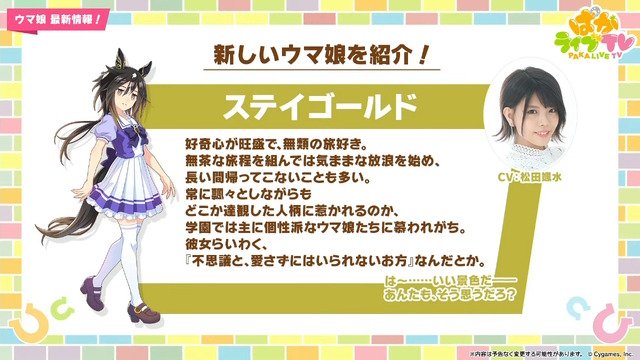 『ウマ娘』新シナリオの楽曲はブートキャンプ！？ステイゴールドの勝負服姿や、“特別ルール付き”のチャンミも発表【生放送まとめ】