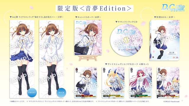 『D.C. Re:tune ～ダ・カーポ～ リチューン』豪華な限定パッケージ版が予約開始！リメイク版からの新キャラ&OP情報も公開