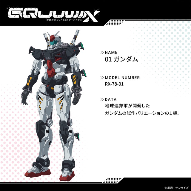 「ジフレド」らジークアクスの新作ガンプラにも期待！2025年秋～冬発売予定の新商品が6月5日発表へ