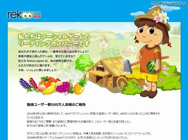 Rekoo Japansサイト Rekoo Japanサイト