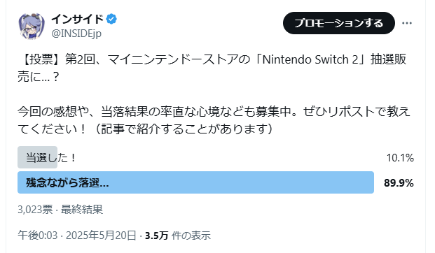 「スイッチ2」Amazon招待販売、5月29日にも当選メールを送信！メールボックスの再度確認を