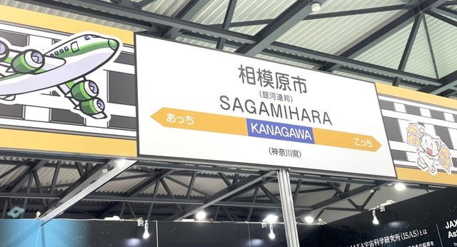 内閣府とKONAMIがコラボ！『桃鉄』通じて地方創生？ミャクミャクも駆けつけた大阪・関西万博「地方創生SDGsフェス」会場レポート
