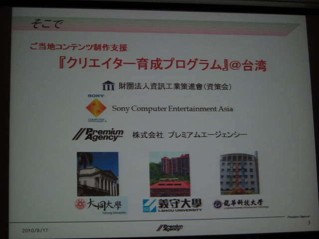 【TGS 2010】中国そしてアジアに進出していくためには・・・アジア・ゲーム・ビジネス・セッション