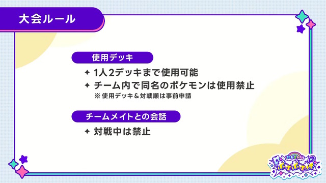 「にじさんじポケポケ杯」予選リーグは6月8日開幕！総勢24ライバーが“3人1組のチーム戦”で競い合う
