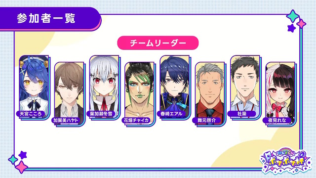 「にじさんじポケポケ杯」予選リーグは6月8日開幕！総勢24ライバーが“3人1組のチーム戦”で競い合う