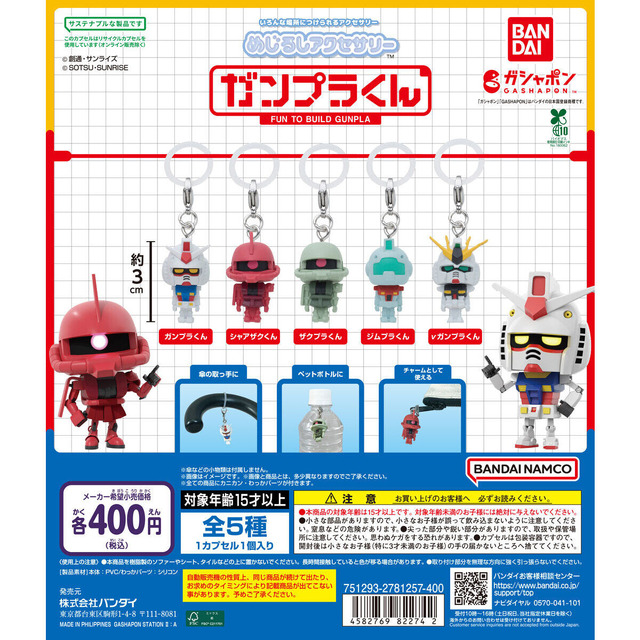 ガンプラくん、シャアザクくんを目印に！「めじるしアクセサリー」が6月第2週よりガシャポンに登場