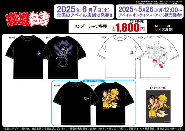 TVアニメ「幽☆遊☆白書」半袖Tシャツが6月7日アベイル店舗にて発売！蔵馬や飛影をクールにデザイン、ステッカーも付属
