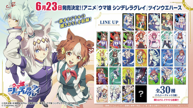 オグリキャップやタマモクロスなど、全15種が描き下ろし！アニメ「ウマ娘 シンデレラグレイ」 ツインウエハースの全ラインナップが公開
