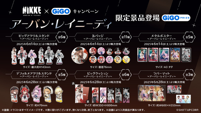 『勝利の女神：NIKKE』×「GiGO」キャンペーン開催決定！ラピやレッドフードの限定プライズ、ノベルティ付き「NIKKE焼き」など盛り沢山