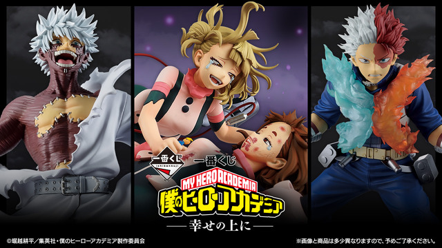 「僕のヒーローアカデミア」新作一番くじのテーマは“ヴィランとの最終決戦”！涙浮かべ合う「麗日お茶子VSトガヒミコ」フィギュアがグッとくる