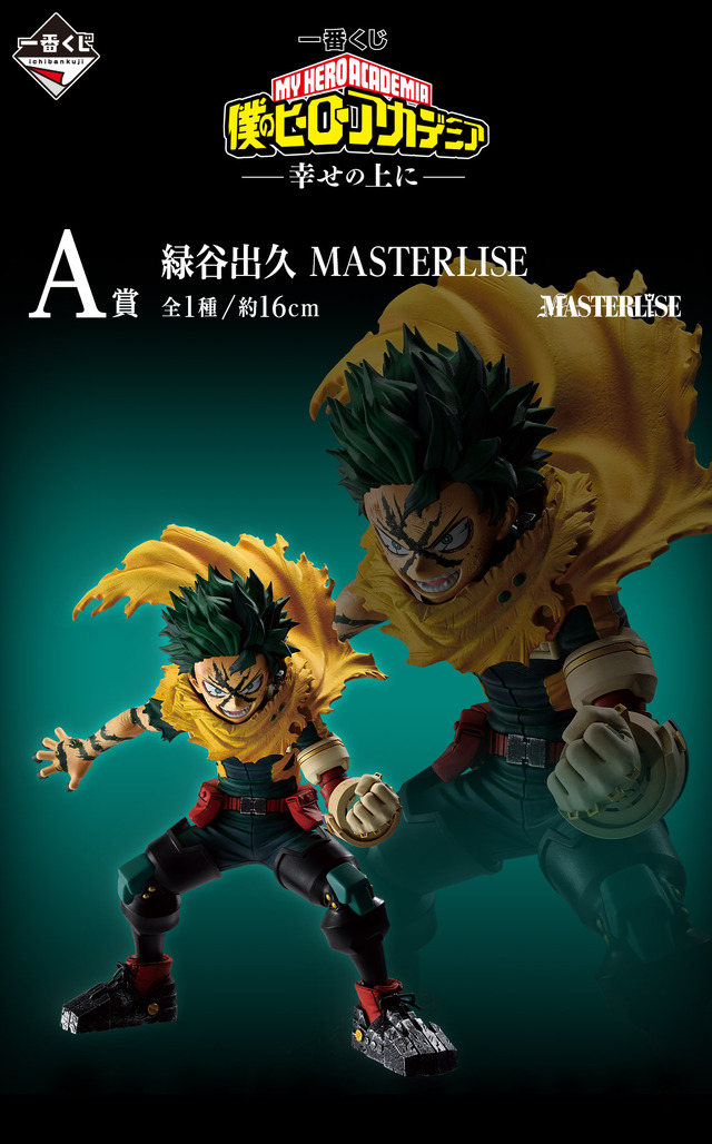「僕のヒーローアカデミア」新作一番くじのテーマは“ヴィランとの最終決戦”！涙浮かべ合う「麗日お茶子VSトガヒミコ」フィギュアがグッとくる