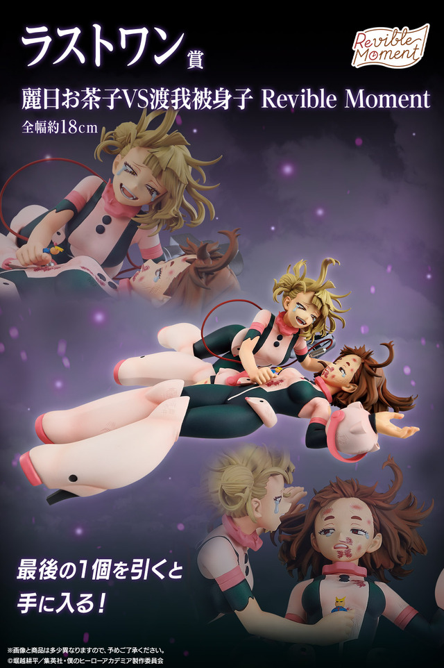 「僕のヒーローアカデミア」新作一番くじのテーマは“ヴィランとの最終決戦”！涙浮かべ合う「麗日お茶子VSトガヒミコ」フィギュアがグッとくる