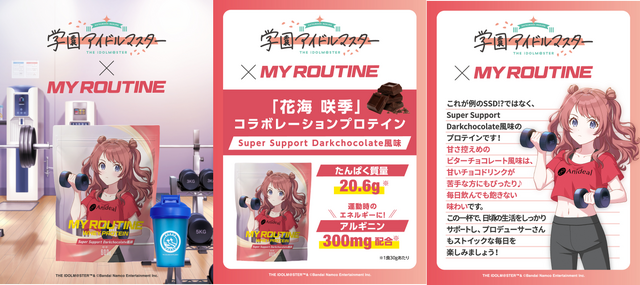 『学マス』花海姉妹コラボプロテインの受注販売期間が決定！ゲームアイテム再現「初星ホエイプロテイン」シェーカーを手に入れるチャンス