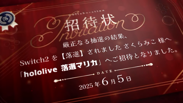 スイッチ2に落ちたメンバーが集合…「ホロライブ落選マリカ」開催決定―さくらみこさん主催、『マリオカート8 デラックス』で全12名が走る