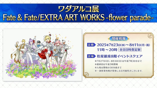 「FGO Fes.2025」マーリンやハベトロットら8騎の描き下ろしイラスト初公開！例年の2倍となる“100騎以上”が10周年に駆けつける