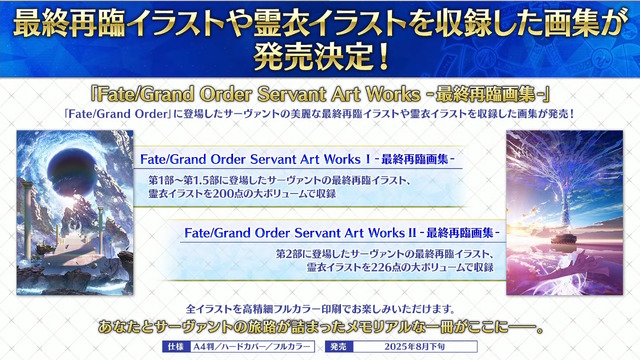 「FGO Fes.2025」マーリンやハベトロットら8騎の描き下ろしイラスト初公開！例年の2倍となる“100騎以上”が10周年に駆けつける