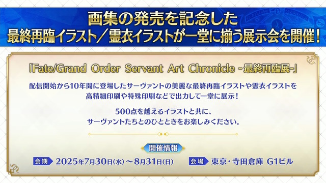 「FGO Fes.2025」マーリンやハベトロットら8騎の描き下ろしイラスト初公開！例年の2倍となる“100騎以上”が10周年に駆けつける