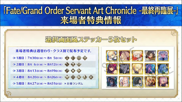 「FGO Fes.2025」マーリンやハベトロットら8騎の描き下ろしイラスト初公開！例年の2倍となる“100騎以上”が10周年に駆けつける