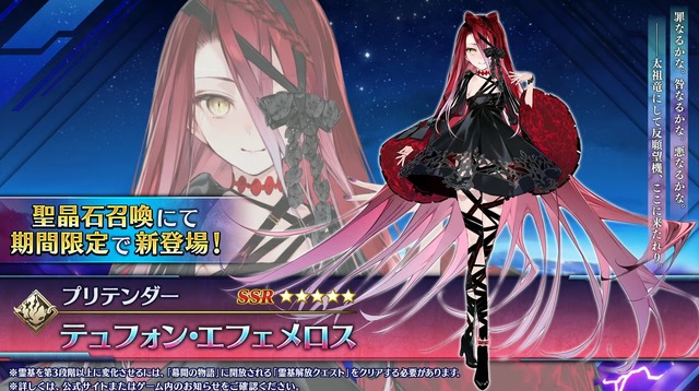 『FGO』「落涙の翼」の限定礼装が尊い！イベント進行や「テュフォンの実装要望を受けて」との三田誠氏のコメントも【配信番組まとめ】