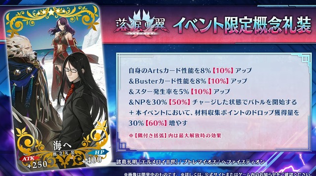 『FGO』「落涙の翼」の限定礼装が尊い！イベント進行や「テュフォンの実装要望を受けて」との三田誠氏のコメントも【配信番組まとめ】