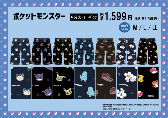 「ポケモン」暑くなる季節にピッタリなアパレルがドンキにて6月7日発売！シャリタツやミミッキュ、ドオーなどデザイン多数