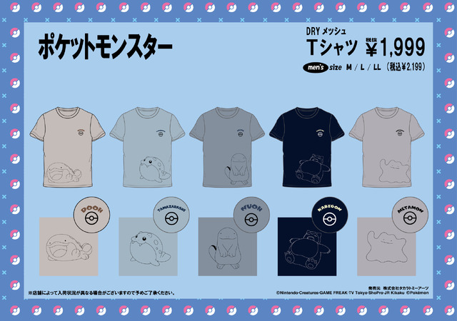 「ポケモン」暑くなる季節にピッタリなアパレルがドンキにて6月7日発売！シャリタツやミミッキュ、ドオーなどデザイン多数