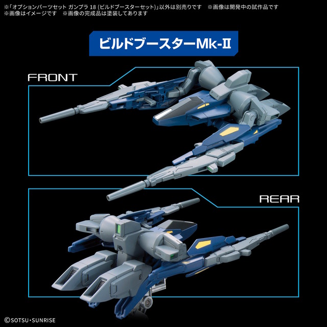 ビルドブースターを付けた「ウイングガンダム」が新しいカッコ良さ！“新作オプションパーツセット”でカスタマイズの幅が広がる