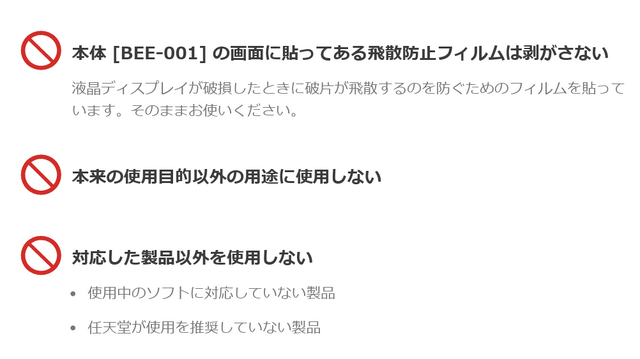 任天堂、スイッチ2購入者に「保護フィルム剥がさないで」と注意喚起。画面と一体化した飛散防止層、追加の保護シートやガラスはそのまま上から