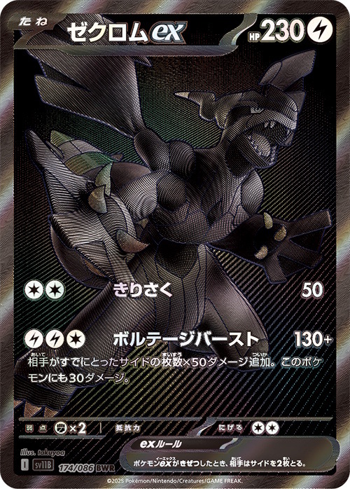 『ポケカ』新拡張パック「ブラックボルト/ホワイトフレア」追加生産を予告―再販時期は7月中旬～8月以降に