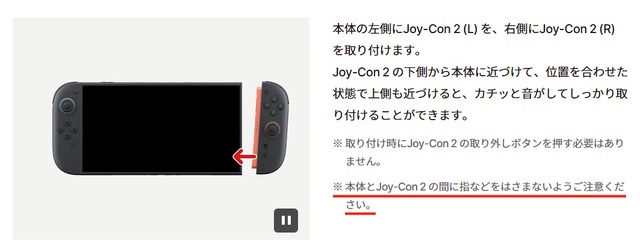 気を付けて！スイッチ2、Joy-Con 2の取り付けは「指を挟まないように」注意―強力磁石でうっかり挟むと痛い