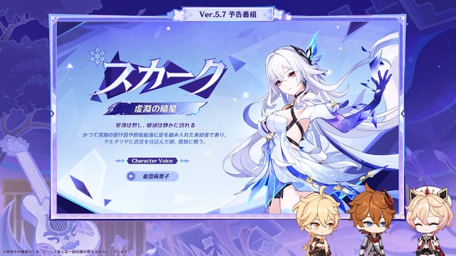 『原神』Ver.5.7で「★5 スカーク」「★4 ダリア」が実装決定！スカークは神の目ではなく“アビスの力”を使うキャラクター