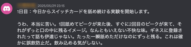 スイッチ2のゲームカードは、初代と比較してどれくらい苦いのか？ 一週間舐め続けて徹底比較【本体買えませんでした】