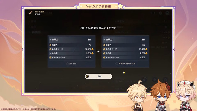 『原神』ついにダインスレイヴの戦闘シーンが！新たな常設戦闘コンテンツで“聖遺物の強化リセット”も可能に【Ver.5.7予告番組まとめ】
