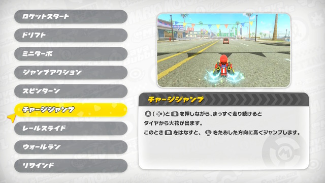 『マリオカート ワールド』初心者向けTips─24人の大混戦を勝ち抜くおすすめキャラ&マシンや、知っておきたいコツなど