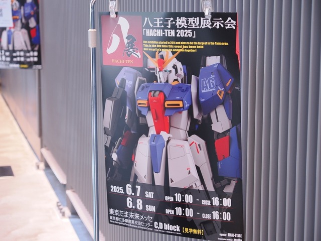 大迫力の「ガンダムバルバトス」から、ひっそり紛れていた「ずんだどん」まで見所目白押し！今年は展示スペースも拡大【八展2025フォトレポート】