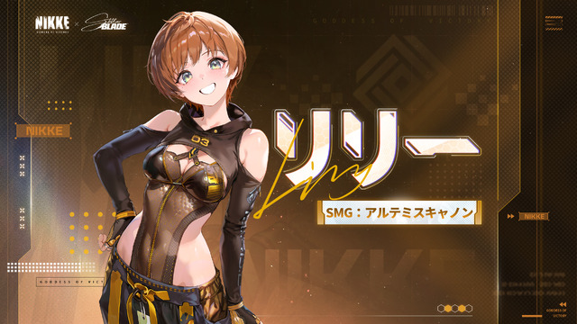 『勝利の女神：NIKKE』に『Stellar Blade』「イヴ」「レイヴン」実装！ タイプやバーストスキルも判明、「リリー」はSRで配布