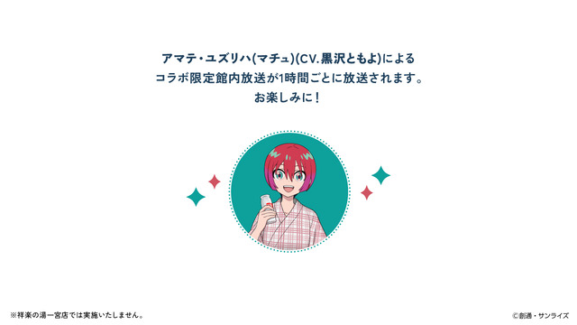 “お風呂って、自由ですか?”「ガンダム ジークアクス」×「極楽湯・RAKU SPA」コラボが開催決定！マチュやニャアン、シャリアたちが浴衣姿に