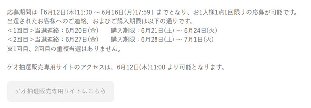「スイッチ2」ゲオの第2回抽選販売が案内―応募方法がゲオアプリから“専用サイト”に変更されるので注意