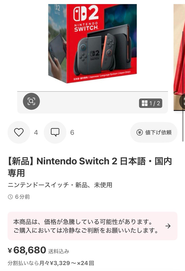 「転売撲滅宣言」を掲げるノジマオンライン、「スイッチ2」転売アカウントを利用停止処置へ―SNS上では「よくやった！」「こういう対応有り難い」