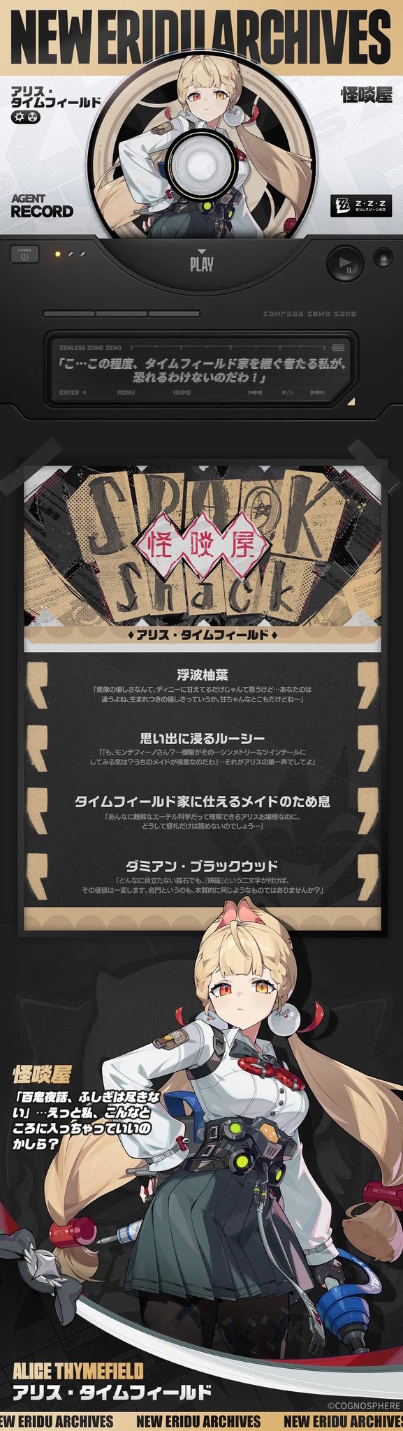 『ゼンゼロ』新キャラクター「浮波柚葉」「アリス」が公開！オカルトグループ「怪啖屋」所属の女子学生風な2人組