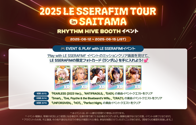 LE SSERAFIMの新曲が遊べる！「2025 LE SSERAFIM TOUR ‘EASY CRAZY HOT’ IN JAPAN」会場に『Rhythm Hive』プレイゾーンが設置―限定フォトカードのプレゼントも