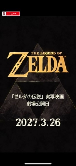「ゼルダの伝説」実写映画2027年5月7日公開に変更。当初発表では3月26日