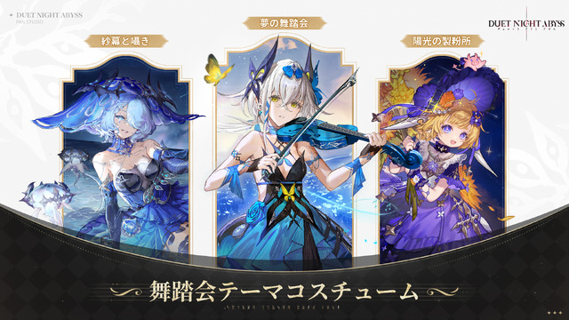 ファンタジーARPG『デュエットナイトアビス』第2回CBT開催！新章「雪国の幼子」やコンテンツ多数追加で遊びやすく