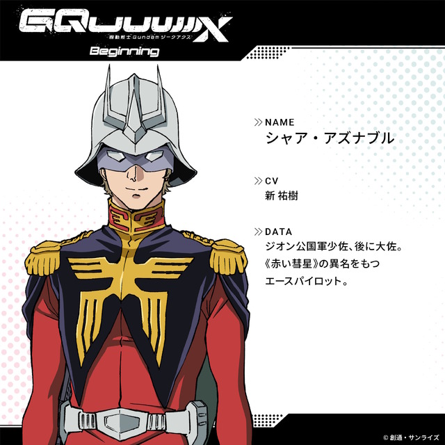 この肩章はもしかしてシャア！？「ガンダム ジークアクス」第11話新カットに視聴者騒然―改めて「いよいよクライマックス」とも明言