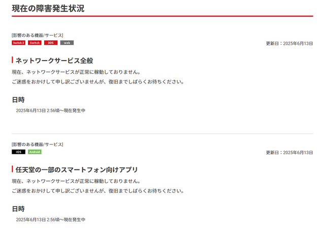 スイッチ2やスマホアプリにも影響…任天堂のサービス全般でネットワーク障害が発生中