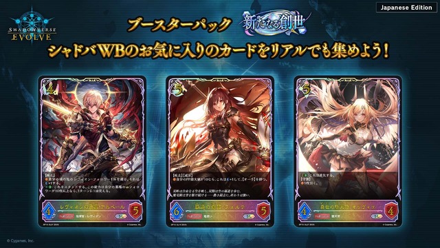 配信間近『シャドウバース ワールズビヨンド』最新情報！リリース記念キャンペーンや、優勝賞金1億円の国際大会など盛り沢山