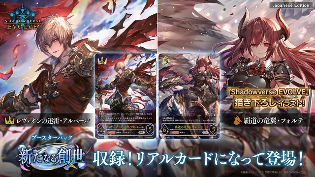 配信間近『シャドウバース ワールズビヨンド』最新情報！リリース記念キャンペーンや、優勝賞金1億円の国際大会など盛り沢山