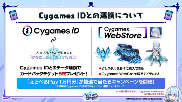 配信間近『シャドウバース ワールズビヨンド』最新情報！リリース記念キャンペーンや、優勝賞金1億円の国際大会など盛り沢山