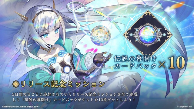 配信間近『シャドウバース ワールズビヨンド』最新情報！リリース記念キャンペーンや、優勝賞金1億円の国際大会など盛り沢山
