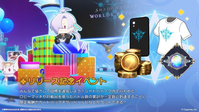 配信間近『シャドウバース ワールズビヨンド』最新情報！リリース記念キャンペーンや、優勝賞金1億円の国際大会など盛り沢山